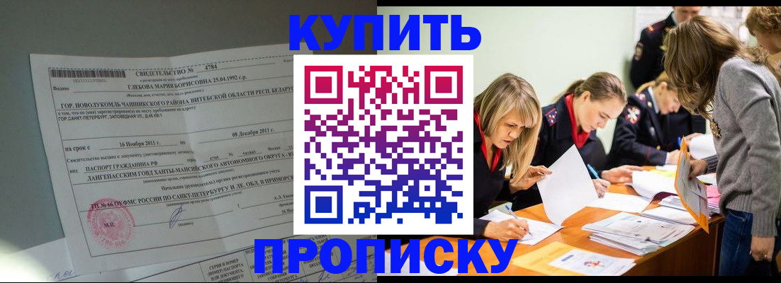 купить прописку в Сасово