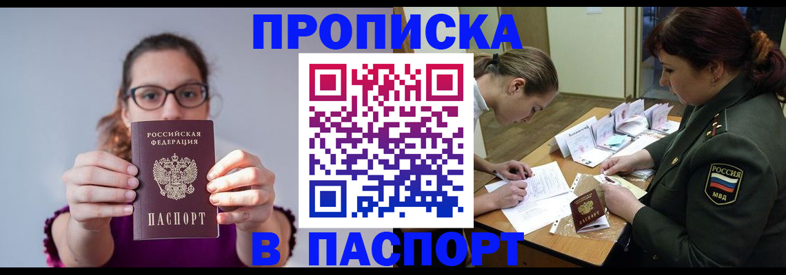 прописка от собственника в Сасово