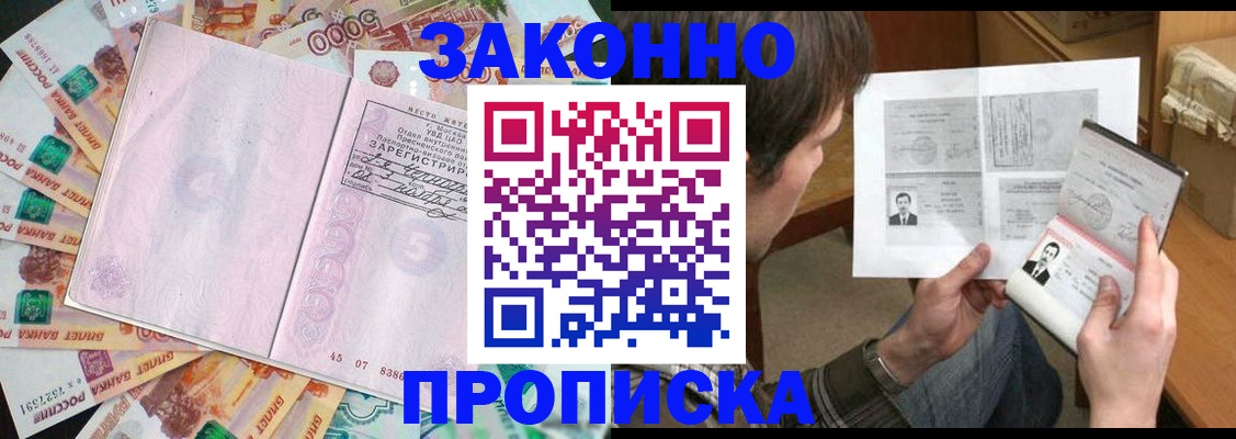 прописка для школы в Сасово